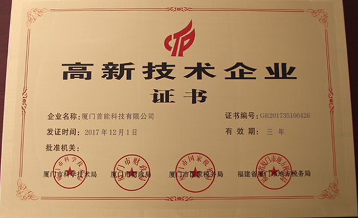 2017高新技術企業證書
